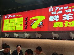 -古彭7只羊·招牌白串·碳锅羊肉旗舰店