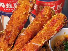-降龙爪爪(建设路2店)