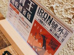 -铁公鸡·四川料理(天环广场店)