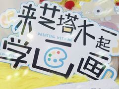 -艺塔木美学教育(和达校区)