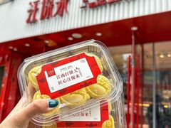-汪保来(杭州解放路店)
