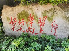 -湖南省立第一师范学校旧址