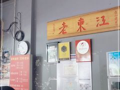 门面-老东江米粉