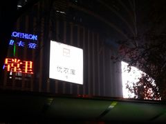 -优衣库(北京枫蓝国际广场店)