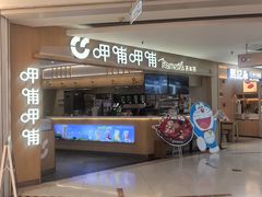 -呷哺呷哺 黄金牧场 (新中关购物中心店)