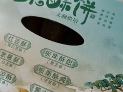 -栗酥饼(南长街店)