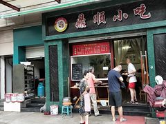 门面-鼎顺小吃(吴山名楼店)