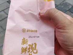 -嘉华鲜花饼·现烤(昆明老街店)