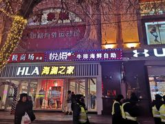 门面-悦橙烤肉海鲜自助(中央大街店)
