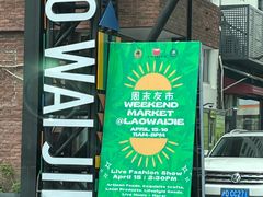 -老外街