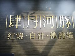 -肆月河豚·新淮扬(金融街店)