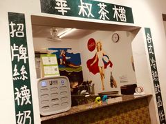-華叔茶記