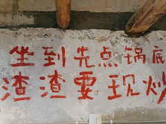 -乡当俏老火锅
