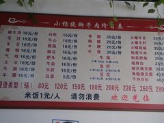 -小杨翘脚牛肉