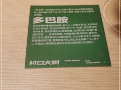 -村口大树(长乐路店)