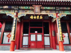 门面-听鹂馆饭庄(颐和园店)