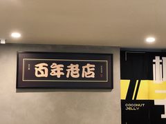 -糖匠(垂虹路店)