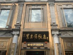 -北京前门大栅栏