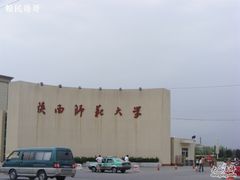 -陕西师范大学(雁塔校区)