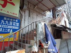 -九九豆花馆(解放碑步行街店)