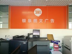 -银泉图文广告快印连锁(漕河泾店)