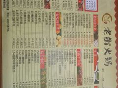 菜单-淄博老街火锅·烧烤(华侨城店)
