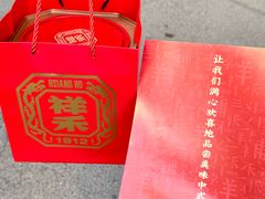 -祥禾饽饽铺·中式糕点(天津河东美福园店)
