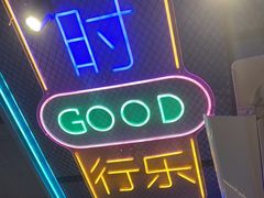 -叁叁零鹤岗小串(亦庄店)