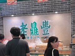 -老鼎丰(靖宇街总店)