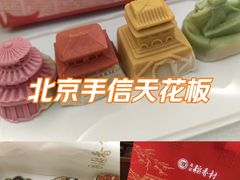 -北京稻香村(零号店)