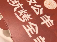 -双公羊·馕坑烤全羊(奥体店)