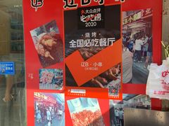 -辽B·小串(总店)