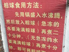 外卖煮法-老妈宫粽球