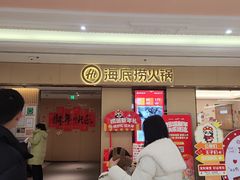 -海底捞火锅(飞马水城店)