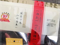 -冠环球肉干大王(福隆新街店)