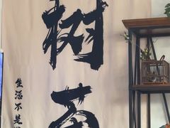 -树厨地道黔菜(清镇职教城店)