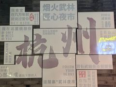 -吴山路夜市