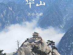 -华山风景名胜区