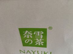 -奈雪的茶(印象城店)