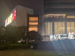 -上海世纪汇广场