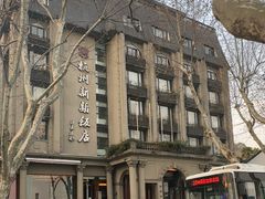 -杭州新新饭店·1913餐厅