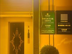 -Cohiba Atmosphere高希霸魅力俱乐部(国贸店)