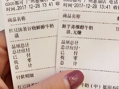 账单-CoCo都可(惠福店)