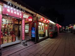 门面-文儒九号·闽菜馆(三坊七巷店)