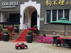 -天津五大道文化旅游区