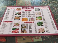 菜单-泸沽肴(泸沽湖大洛水村农村信用社旁店)