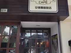 -安德鲁饼店(总店)