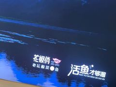 -花椒俏川菜小馆(南海万达店)