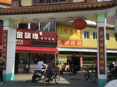 门面-三鄉濑粉·铭珠粥粉