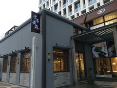 -宁海食府(大剧院店)